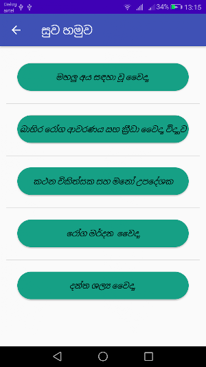 Suwa Hamuwa – Health Instructions Screenshot 3