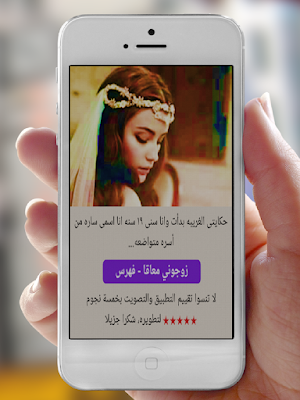 رواية زوجوني معاقا Screenshot 0