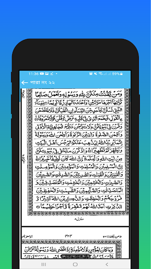 ১৫ লাইন হাফেজি কুরআন শরীফ Screenshot 1