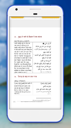 Namaz Ka Tarika Hindi - नमाज़ का तरीक़ा Screenshot 3