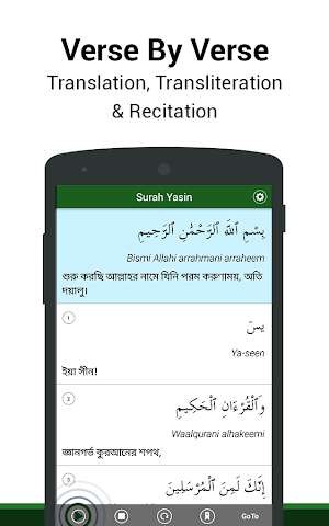 Surah Yasin in Bangla Screenshot 0
