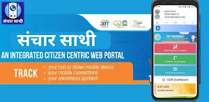 संचार साथी पोर्टल Screenshot 0