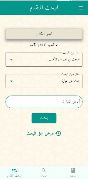 مكتبة اللغة Screenshot 2