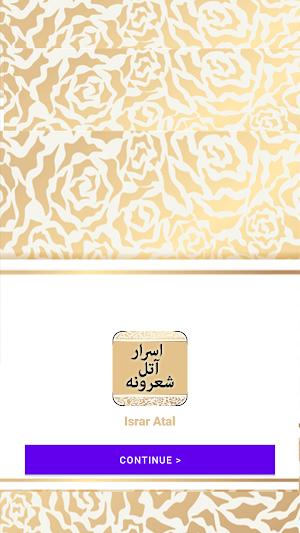 Israr Atal Sherona Screenshot 1