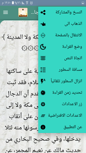 النهاية في الفتن والملاحم - لابن كثير Screenshot 2