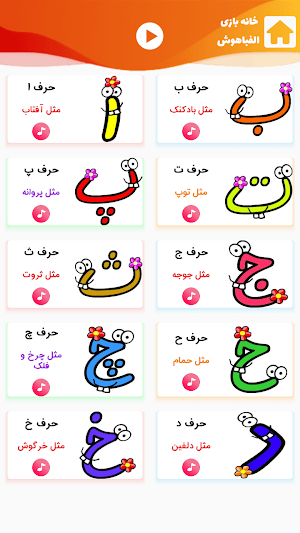 الفباهوش Screenshot 1