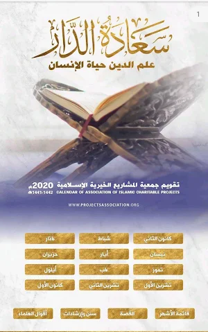 مواقيت الصلاة - لبنان 2020 Screenshot 3