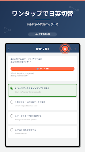 Dbt資格学習 Screenshot 2