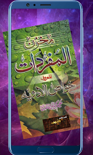 Tibbi Mufridat طبی مفردات Screenshot 3