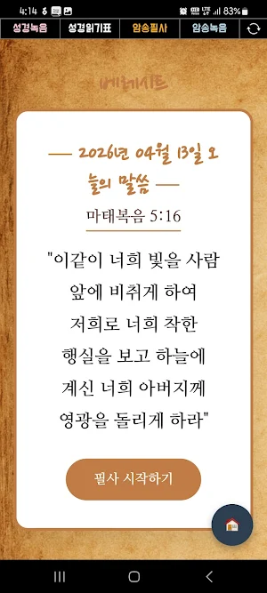 Bereshit : 성경필사 '태초' Screenshot 1