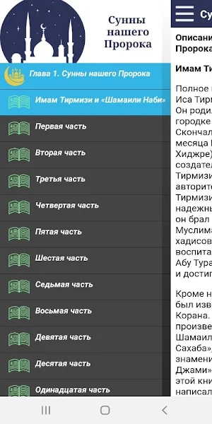 Сунны нашего Пророка Screenshot 0