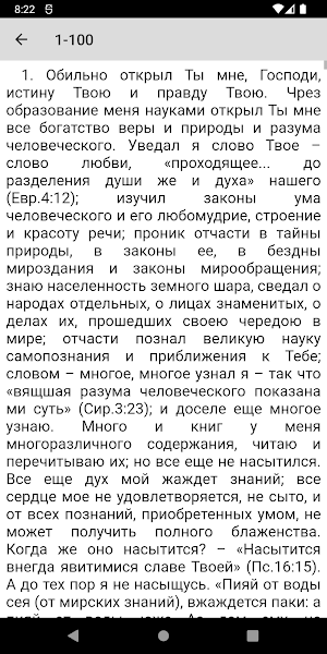 Моя жизнь во Христе. Том 1 Screenshot 2