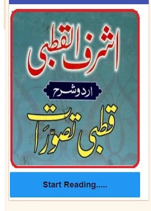 Ashraf ul Qutbi pdf Urdu Sharah Qutbi darja rabia Screenshot 0