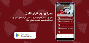 حمزة بوديب قرآن كامل Screenshot 2