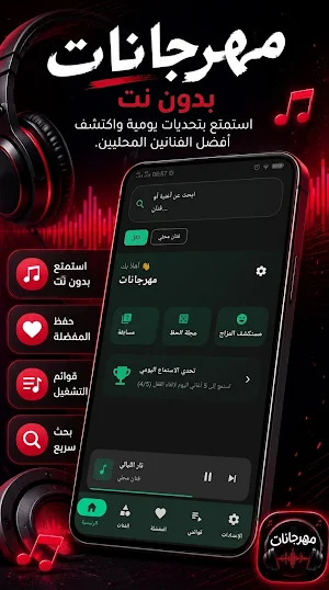 مهرجانات 2026 بدون نت Screenshot 0
