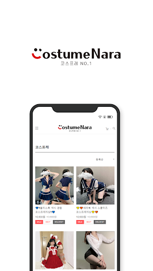 코스튬나라 Screenshot 1