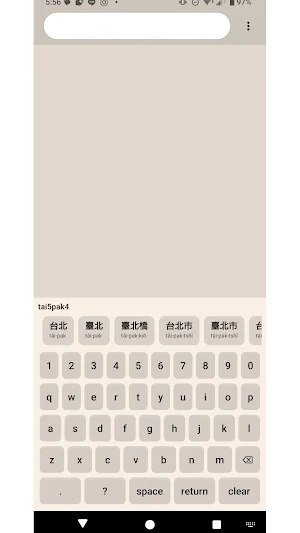 台語輸入法 Screenshot 1