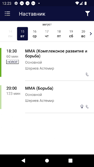 Наставник Screenshot 3
