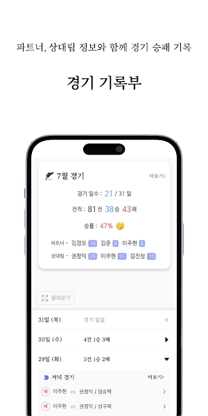 민턴기록부 Screenshot 1