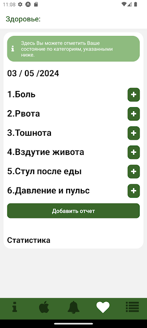 Панкреатит Screenshot 2