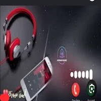 رنات هاتف فخمه 2027