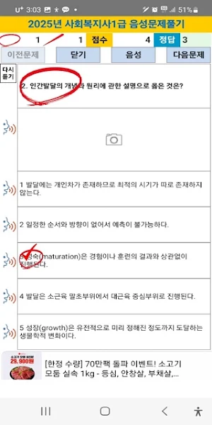 2025년 사회복지사1급 음성기출문제 Screenshot 3