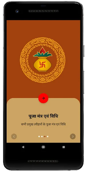 Hindu Sanatan Sanskriti Screenshot 3
