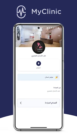 My Clinic - ماي كلينك Screenshot 3