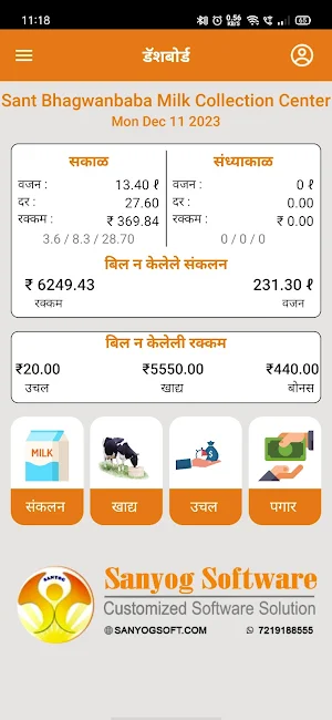 Farmer Dairy Screenshot 0