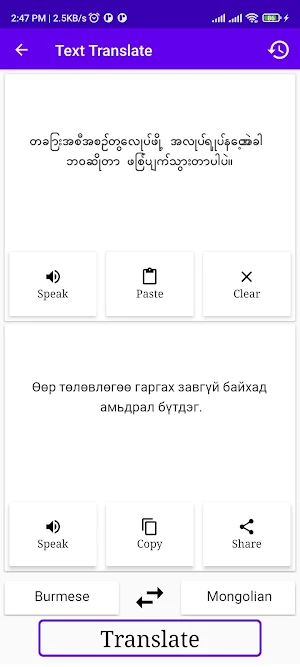 Burmese Mongolian Translator Screenshot 1