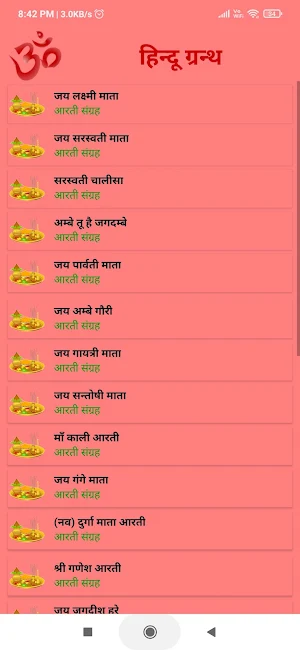 Hindu Granth Screenshot 1