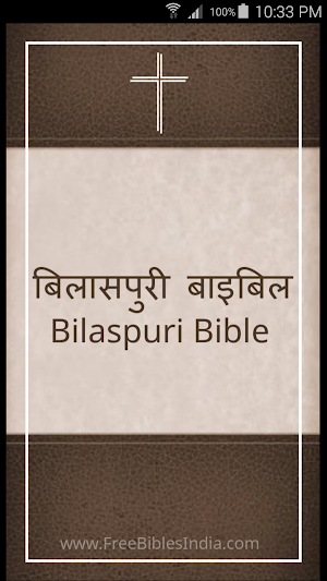 Bilaspuri Bible Screenshot 0