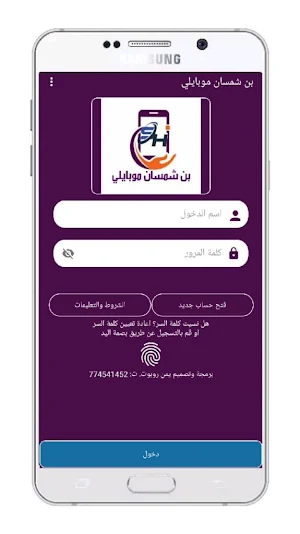 بن شمسان موبايلي Screenshot 0