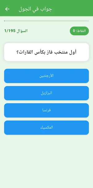 جواب في الجول Screenshot 3