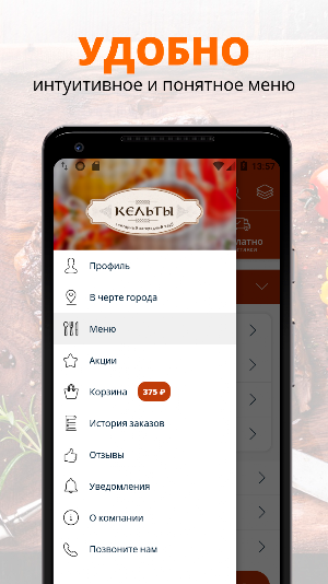 Кельт-Клуб | Егорьевск Screenshot 1