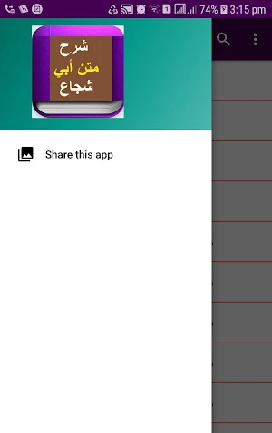 شرح متن أبي شجاع Screenshot 3