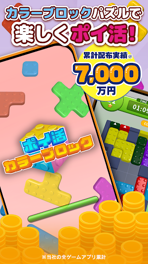 ポイ活カラーブロック：スライドパズルでポイントが稼げるゲーム Screenshot 0