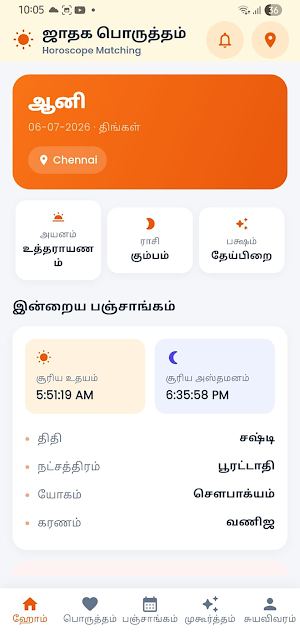 Thirumana Porutham - Jathagam Screenshot 1