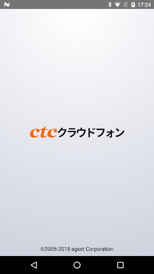 ctcクラウドフォン Screenshot 0