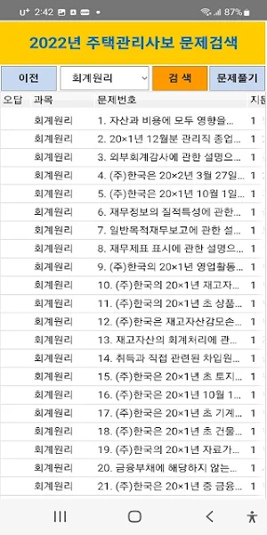 2022년 주택관리사보 기출문제(유료) Screenshot 1