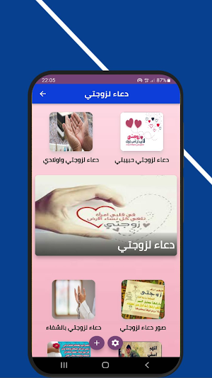 دعاء لزوجتي Screenshot 0