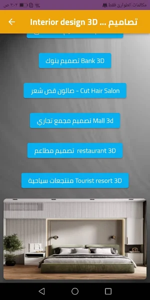 تصاميم جاهزة 3D Screenshot 2