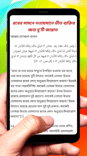 সহীসুন্নায় জান্নাতের বৈশিষ্ট্য screenshot 8