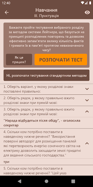Українська Мова Тести Screenshot 2