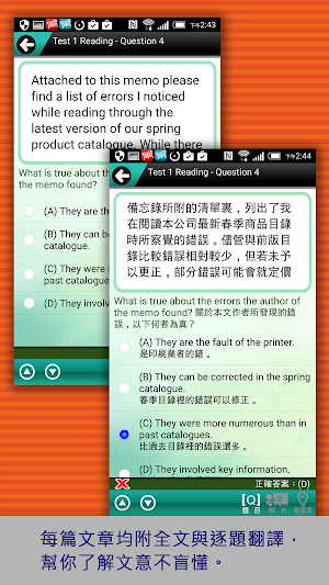 新多益閱讀特訓-測驗篇 Screenshot 2