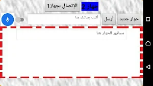 البرنامج الناطق للصم - نسخه ال Screenshot 1