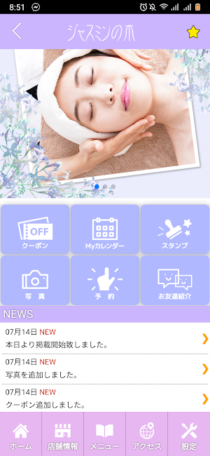 ジャスミンの木 Screenshot 1