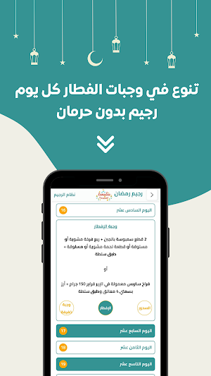 رجيم رمضان - دايت صحي Screenshot 2