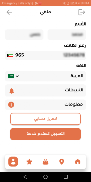 خدماتي - سوريا Screenshot 2