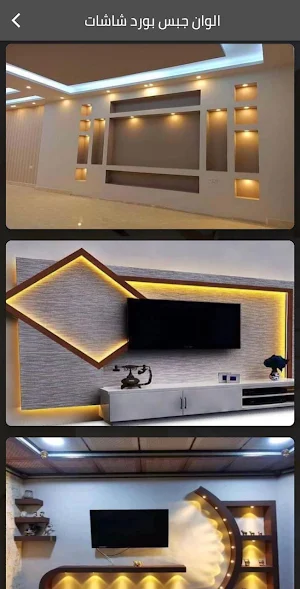 ديكورات جبس بورد للشاشة Screenshot 1